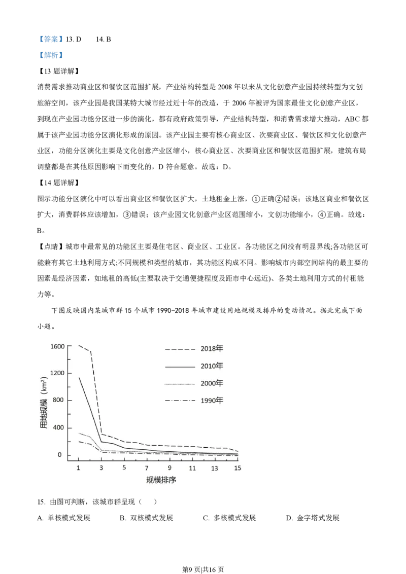 2022年高考地理试卷（广东）（解析卷）_地理历年高考真题_新&middot;PDF版2008-2025&middot;高考地理真题_地理（按试卷类型分类）2008-2025_自主命题卷&middot;地理（2008-2025）