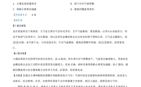 2022年高考地理试卷（广东）（解析卷）_地理历年高考真题_新&middot;PDF版2008-2025&middot;高考地理真题_地理（按试卷类型分类）2008-2025_自主命题卷&middot;地理（2008-2025）