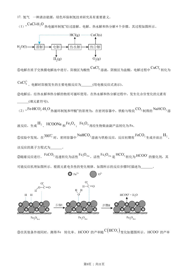 2022年高考化学试卷（江苏）（空白卷）_历年高考真题合集_化学历年高考真题_新&middot;Word版2008-2025&middot;高考化学真题_化学（按试卷类型分类）2008-2025_自主命题卷&middot;化学（2008-2025）