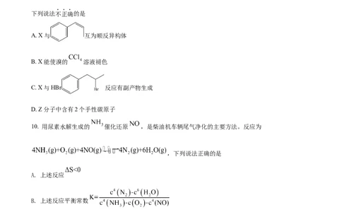 2022年高考化学试卷（江苏）（空白卷）_历年高考真题合集_化学历年高考真题_新&middot;Word版2008-2025&middot;高考化学真题_化学（按试卷类型分类）2008-2025_自主命题卷&middot;化学（2008-2025）
