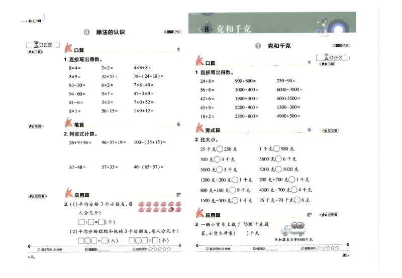 25小学必刷题数学二年级下RJ计算_二年级上下册资料_53黄冈多个品牌系列资料_数学