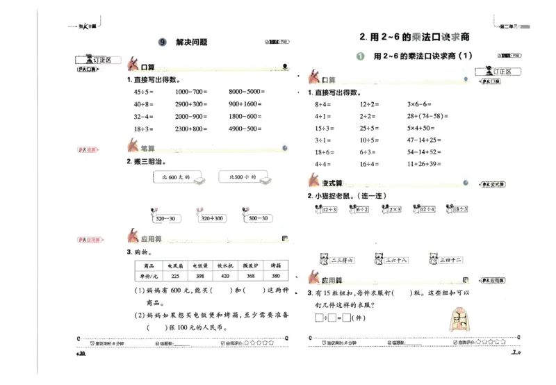 25小学必刷题数学二年级下RJ计算_二年级上下册资料_53黄冈多个品牌系列资料_数学