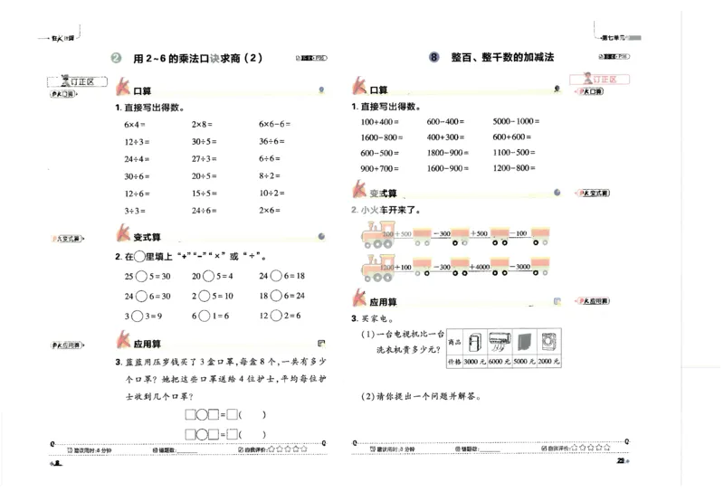 25小学必刷题数学二年级下RJ计算_二年级上下册资料_53黄冈多个品牌系列资料_数学