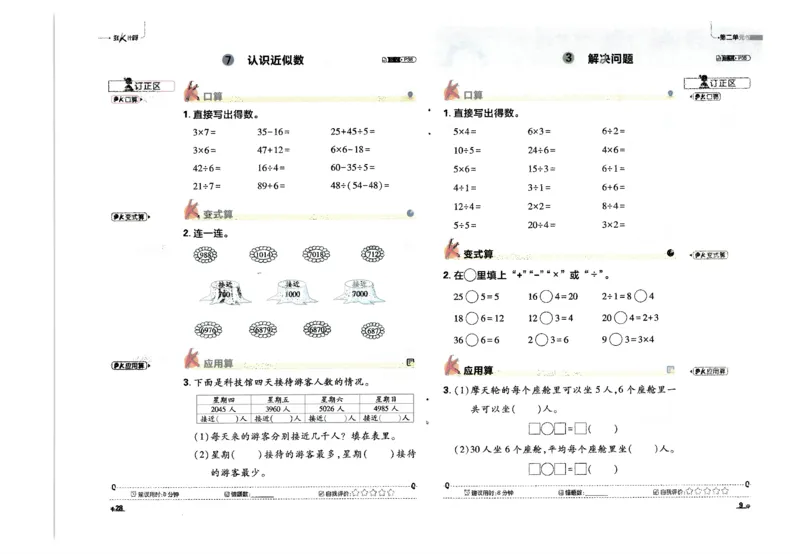 25小学必刷题数学二年级下RJ计算_二年级上下册资料_53黄冈多个品牌系列资料_数学