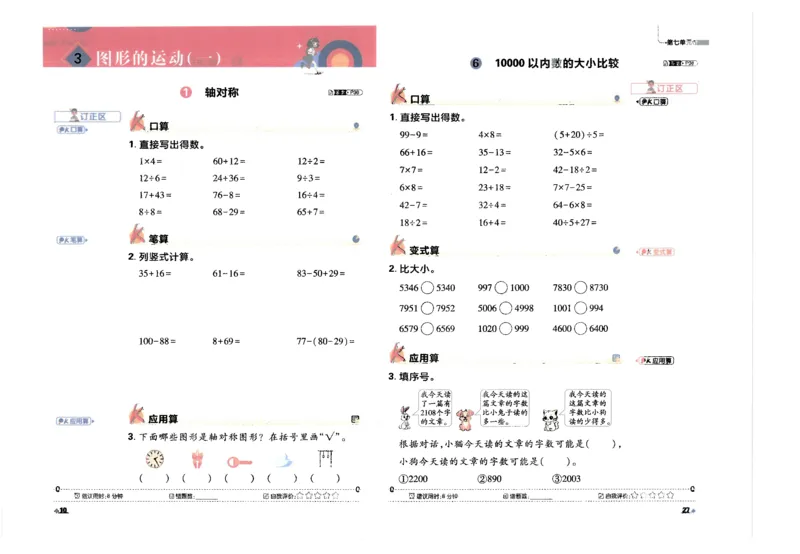 25小学必刷题数学二年级下RJ计算_二年级上下册资料_53黄冈多个品牌系列资料_数学