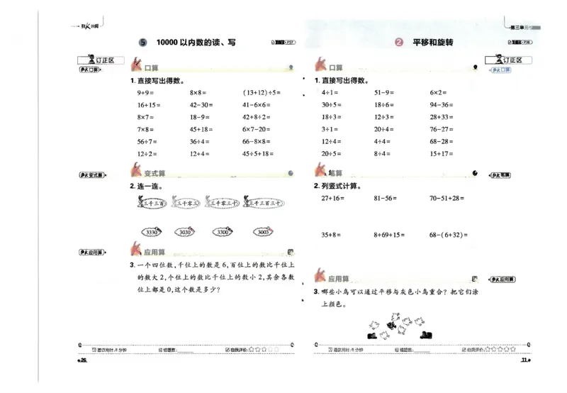 25小学必刷题数学二年级下RJ计算_二年级上下册资料_53黄冈多个品牌系列资料_数学