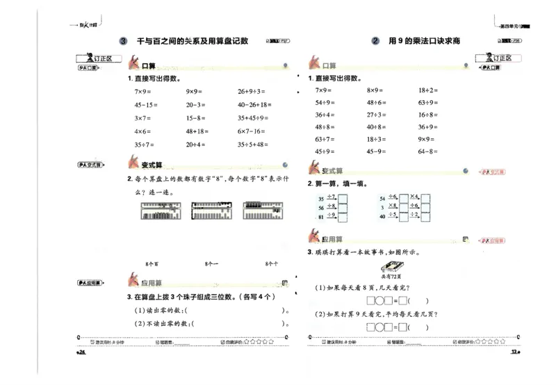 25小学必刷题数学二年级下RJ计算_二年级上下册资料_53黄冈多个品牌系列资料_数学