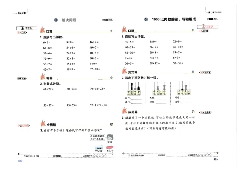 25小学必刷题数学二年级下RJ计算_二年级上下册资料_53黄冈多个品牌系列资料_数学