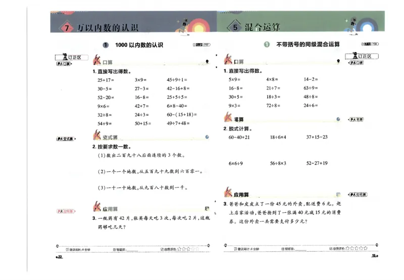 25小学必刷题数学二年级下RJ计算_二年级上下册资料_53黄冈多个品牌系列资料_数学