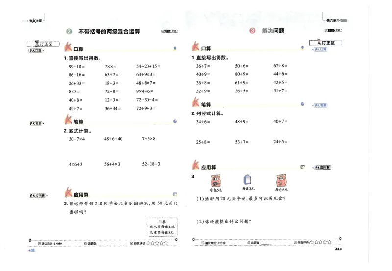 25小学必刷题数学二年级下RJ计算_二年级上下册资料_53黄冈多个品牌系列资料_数学
