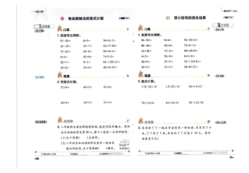 25小学必刷题数学二年级下RJ计算_二年级上下册资料_53黄冈多个品牌系列资料_数学