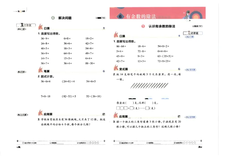 25小学必刷题数学二年级下RJ计算_二年级上下册资料_53黄冈多个品牌系列资料_数学
