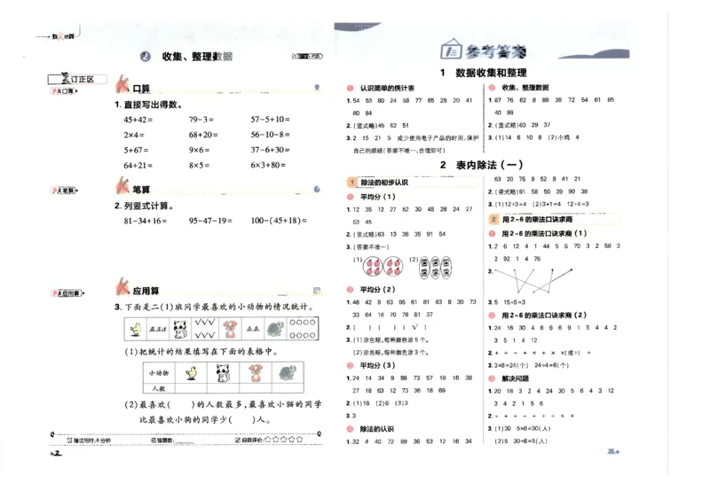25小学必刷题数学二年级下RJ计算_二年级上下册资料_53黄冈多个品牌系列资料_数学