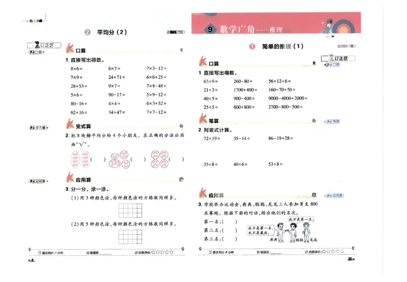 25小学必刷题数学二年级下RJ计算_二年级上下册资料_53黄冈多个品牌系列资料_数学