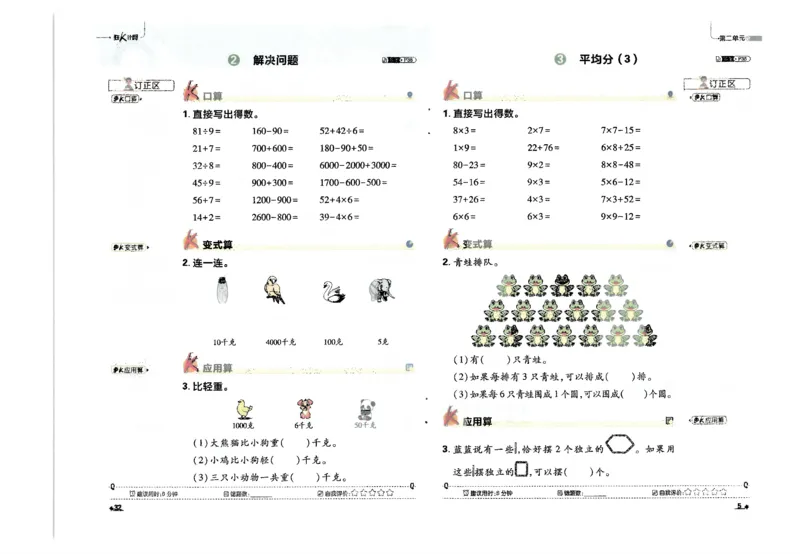 25小学必刷题数学二年级下RJ计算_二年级上下册资料_53黄冈多个品牌系列资料_数学