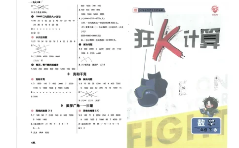 25小学必刷题数学二年级下RJ计算_二年级上下册资料_53黄冈多个品牌系列资料_数学