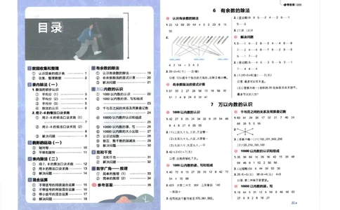 25小学必刷题数学二年级下RJ计算_二年级上下册资料_53黄冈多个品牌系列资料_数学
