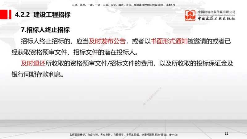 A10节：4.2.2建设工程招标~4.2.4建设工程开标、评标和中标（12.9）_2026年一建法规_2025年一建法规SVIP_02-基础精讲✿高端面授✿深度强化_06-法规《两轮基础直播》王文静JGS_讲义