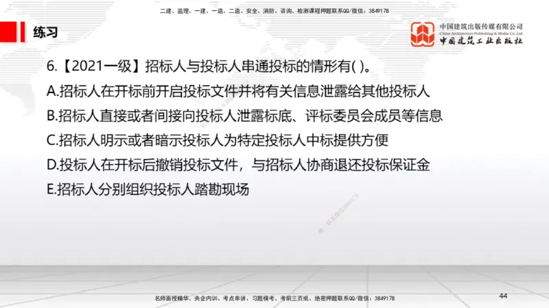 A10节：4.2.2建设工程招标~4.2.4建设工程开标、评标和中标（12.9）_2026年一建法规_2025年一建法规SVIP_02-基础精讲✿高端面授✿深度强化_06-法规《两轮基础直播》王文静JGS_讲义