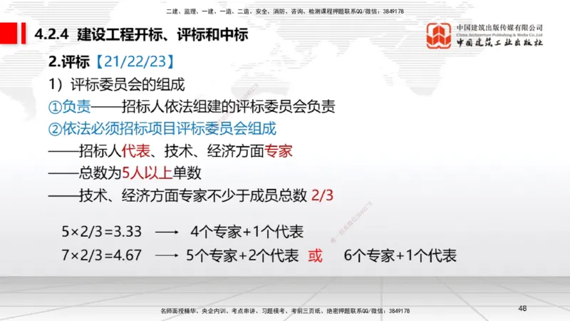 A10节：4.2.2建设工程招标~4.2.4建设工程开标、评标和中标（12.9）_2026年一建法规_2025年一建法规SVIP_02-基础精讲✿高端面授✿深度强化_06-法规《两轮基础直播》王文静JGS_讲义