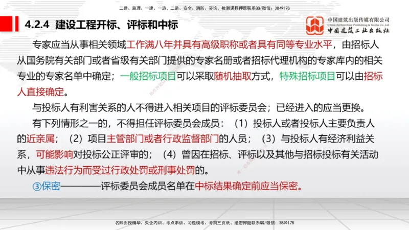 A10节：4.2.2建设工程招标~4.2.4建设工程开标、评标和中标（12.9）_2026年一建法规_2025年一建法规SVIP_02-基础精讲✿高端面授✿深度强化_06-法规《两轮基础直播》王文静JGS_讲义