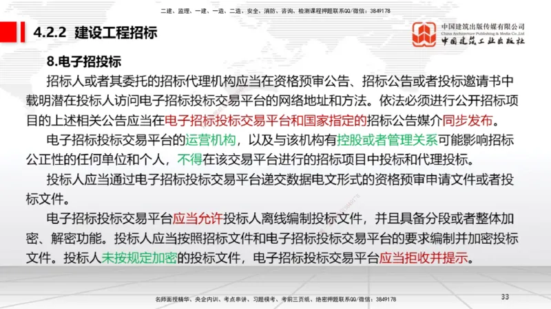 A10节：4.2.2建设工程招标~4.2.4建设工程开标、评标和中标（12.9）_2026年一建法规_2025年一建法规SVIP_02-基础精讲✿高端面授✿深度强化_06-法规《两轮基础直播》王文静JGS_讲义
