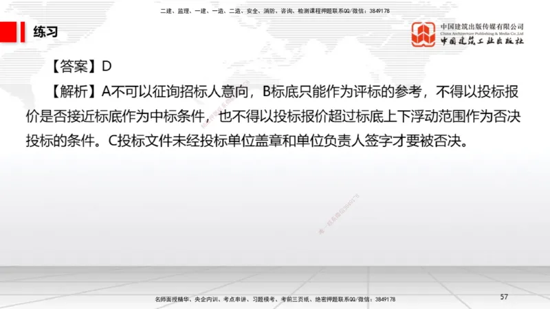 A10节：4.2.2建设工程招标~4.2.4建设工程开标、评标和中标（12.9）_2026年一建法规_2025年一建法规SVIP_02-基础精讲✿高端面授✿深度强化_06-法规《两轮基础直播》王文静JGS_讲义
