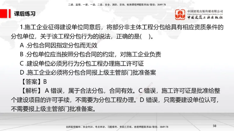 A10节：4.2.2建设工程招标~4.2.4建设工程开标、评标和中标（12.9）_2026年一建法规_2025年一建法规SVIP_02-基础精讲✿高端面授✿深度强化_06-法规《两轮基础直播》王文静JGS_讲义