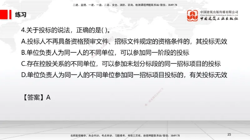 A10节：4.2.2建设工程招标~4.2.4建设工程开标、评标和中标（12.9）_2026年一建法规_2025年一建法规SVIP_02-基础精讲✿高端面授✿深度强化_06-法规《两轮基础直播》王文静JGS_讲义