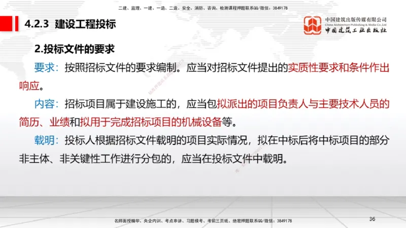 A10节：4.2.2建设工程招标~4.2.4建设工程开标、评标和中标（12.9）_2026年一建法规_2025年一建法规SVIP_02-基础精讲✿高端面授✿深度强化_06-法规《两轮基础直播》王文静JGS_讲义