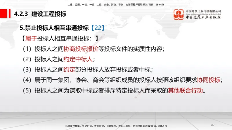 A10节：4.2.2建设工程招标~4.2.4建设工程开标、评标和中标（12.9）_2026年一建法规_2025年一建法规SVIP_02-基础精讲✿高端面授✿深度强化_06-法规《两轮基础直播》王文静JGS_讲义