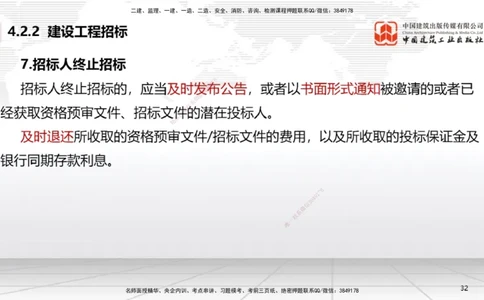 A10节：4.2.2建设工程招标~4.2.4建设工程开标、评标和中标（12.9）_2026年一建法规_2025年一建法规SVIP_02-基础精讲✿高端面授✿深度强化_06-法规《两轮基础直播》王文静JGS_讲义