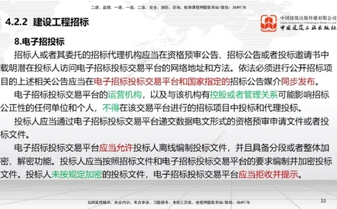 A10节：4.2.2建设工程招标~4.2.4建设工程开标、评标和中标（12.9）_2026年一建法规_2025年一建法规SVIP_02-基础精讲✿高端面授✿深度强化_06-法规《两轮基础直播》王文静JGS_讲义