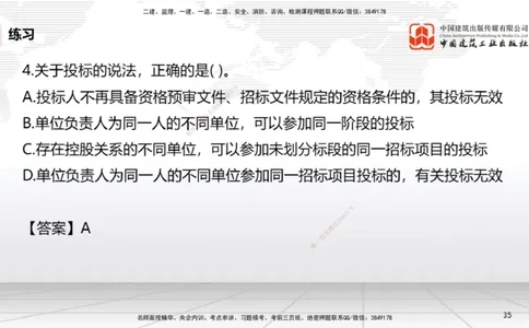 A10节：4.2.2建设工程招标~4.2.4建设工程开标、评标和中标（12.9）_2026年一建法规_2025年一建法规SVIP_02-基础精讲✿高端面授✿深度强化_06-法规《两轮基础直播》王文静JGS_讲义