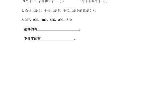 3.2数的读写_二年级上下册资料_小学二年级学习资料-25年更新版_2-04、小学二年级数学下册_2-4-2、练习题、作业、试题、试卷_冀教版_课时练