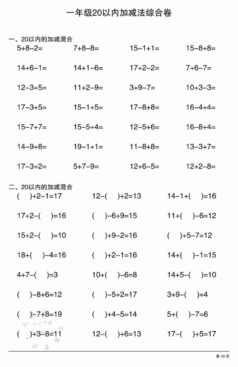 317：302一年级20以内加减法综合卷_一年级上下册资料_一年级下册小红书同款资料_一下语文_一年级下册免费资料库_一年级下册免费资料库