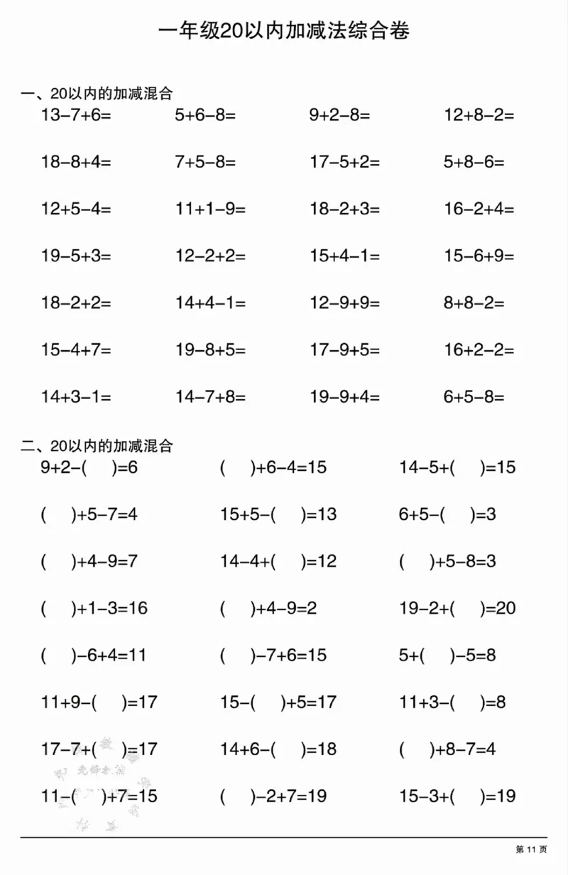 317：302一年级20以内加减法综合卷_一年级上下册资料_一年级下册小红书同款资料_一下语文_一年级下册免费资料库_一年级下册免费资料库