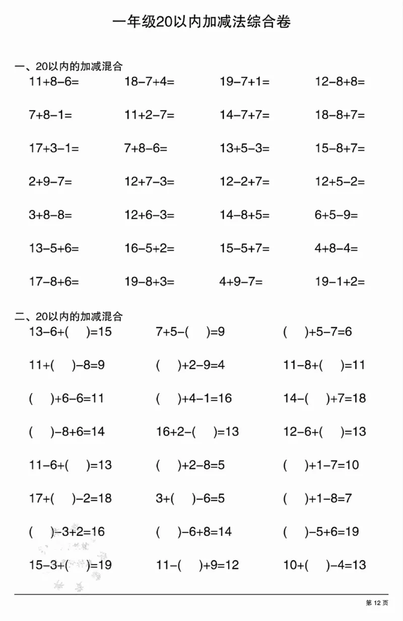 317：302一年级20以内加减法综合卷_一年级上下册资料_一年级下册小红书同款资料_一下语文_一年级下册免费资料库_一年级下册免费资料库