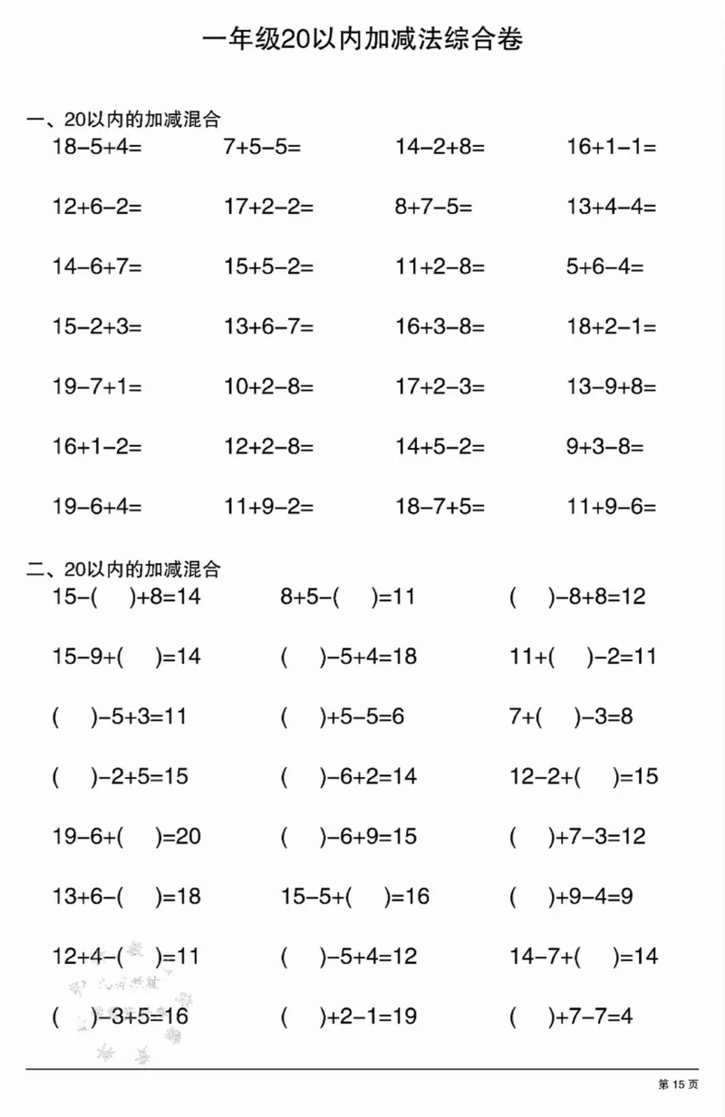 317：302一年级20以内加减法综合卷_一年级上下册资料_一年级下册小红书同款资料_一下语文_一年级下册免费资料库_一年级下册免费资料库