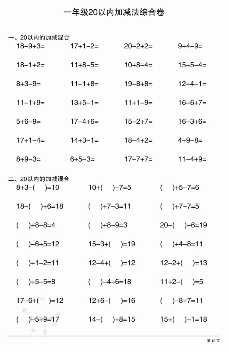 317：302一年级20以内加减法综合卷_一年级上下册资料_一年级下册小红书同款资料_一下语文_一年级下册免费资料库_一年级下册免费资料库