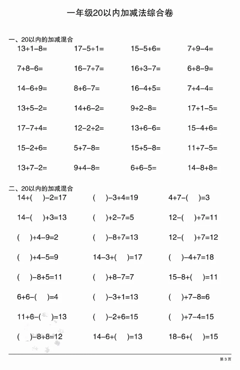 317：302一年级20以内加减法综合卷_一年级上下册资料_一年级下册小红书同款资料_一下语文_一年级下册免费资料库_一年级下册免费资料库