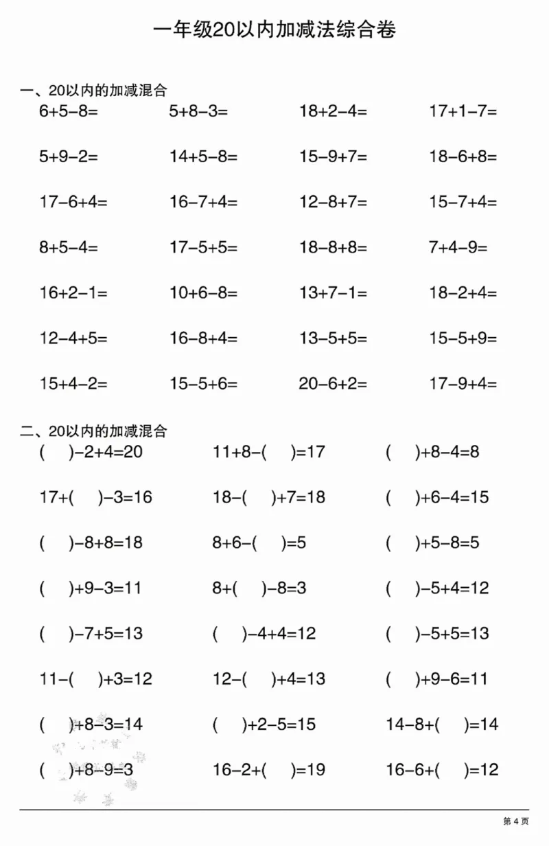 317：302一年级20以内加减法综合卷_一年级上下册资料_一年级下册小红书同款资料_一下语文_一年级下册免费资料库_一年级下册免费资料库