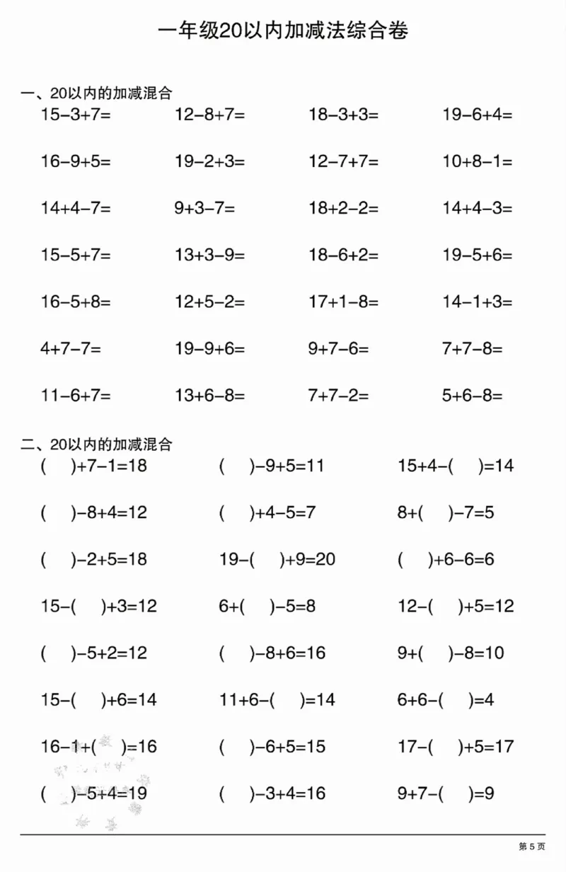 317：302一年级20以内加减法综合卷_一年级上下册资料_一年级下册小红书同款资料_一下语文_一年级下册免费资料库_一年级下册免费资料库