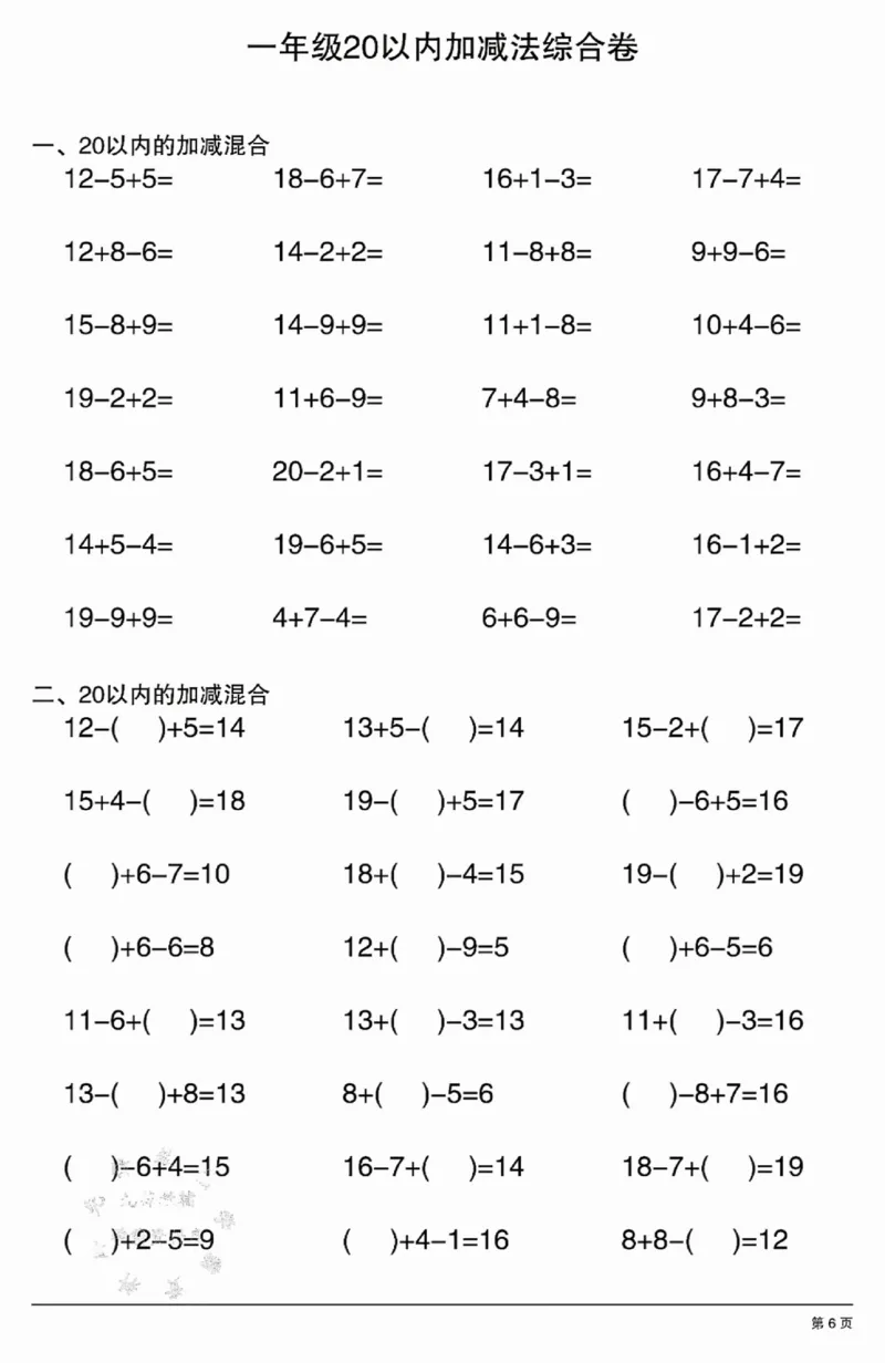 317：302一年级20以内加减法综合卷_一年级上下册资料_一年级下册小红书同款资料_一下语文_一年级下册免费资料库_一年级下册免费资料库