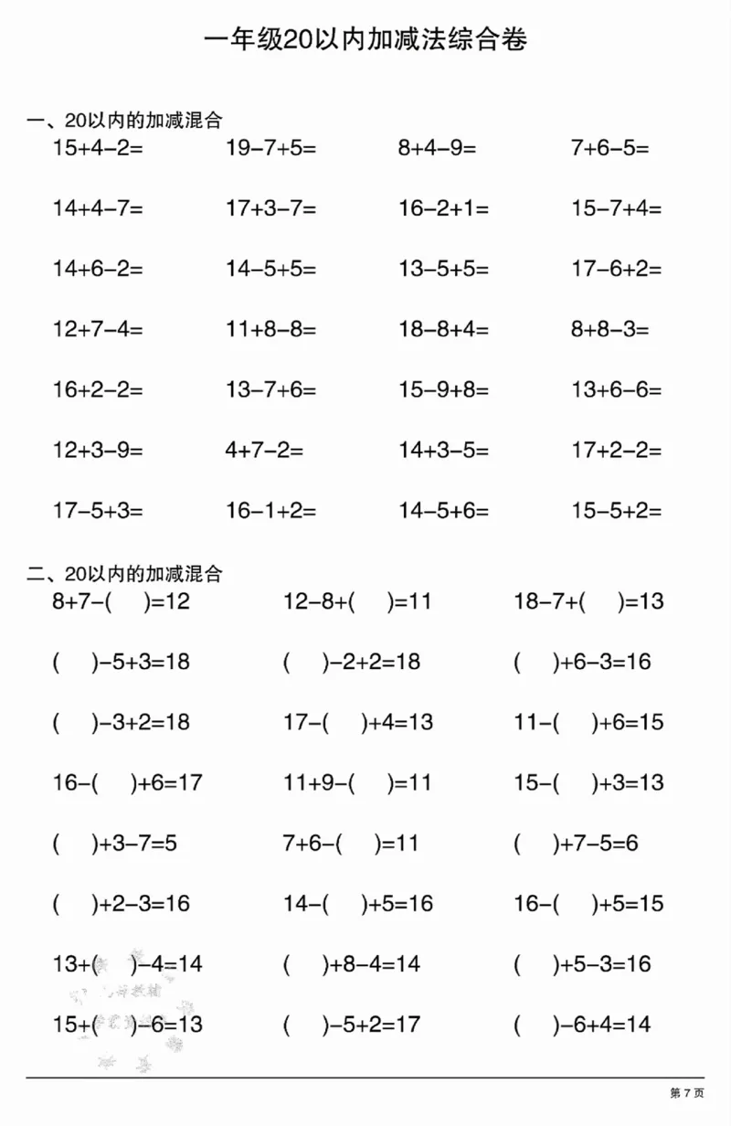 317：302一年级20以内加减法综合卷_一年级上下册资料_一年级下册小红书同款资料_一下语文_一年级下册免费资料库_一年级下册免费资料库