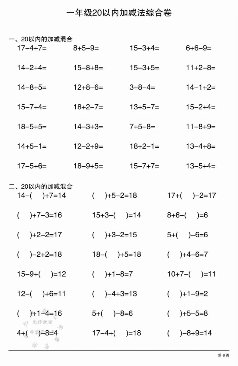 317：302一年级20以内加减法综合卷_一年级上下册资料_一年级下册小红书同款资料_一下语文_一年级下册免费资料库_一年级下册免费资料库