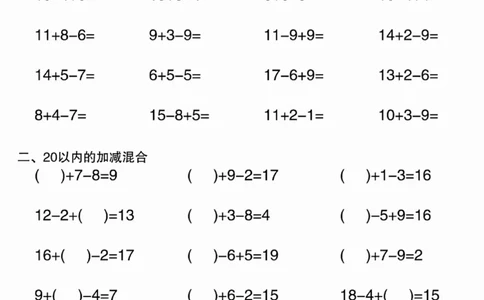 317：302一年级20以内加减法综合卷_一年级上下册资料_一年级下册小红书同款资料_一下语文_一年级下册免费资料库_一年级下册免费资料库