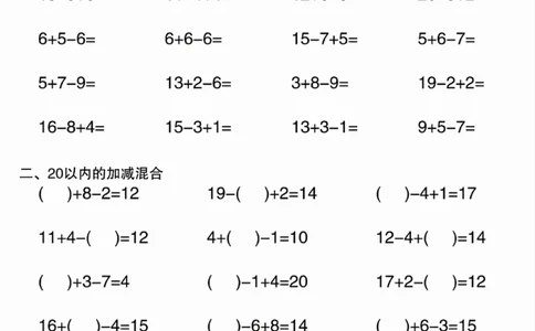 317：302一年级20以内加减法综合卷_一年级上下册资料_一年级下册小红书同款资料_一下语文_一年级下册免费资料库_一年级下册免费资料库