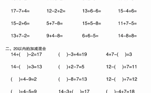 317：302一年级20以内加减法综合卷_一年级上下册资料_一年级下册小红书同款资料_一下语文_一年级下册免费资料库_一年级下册免费资料库