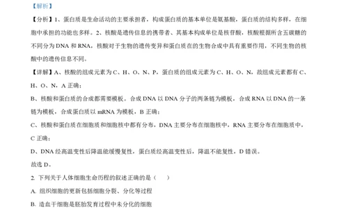 2021年高考生物试卷（江苏）（解析卷）_生物历年高考真题_新&middot;PDF版2008-2025&middot;高考生物真题_生物（按试卷类型分类）2008-2025_自主命题卷&middot;生物（2008-2025）_江苏自主命题&middot;生物（2008-2025）